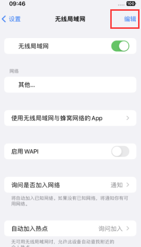 冷水滩苹果Wifi维修分享iPhone怎么关闭公共网络WiFi自动连接 