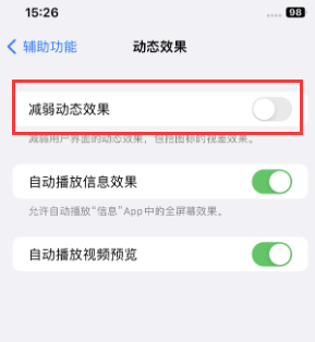 冷水滩苹果售后维修点分享苹果iPhone如何隐藏dock栏 