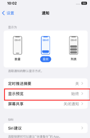 冷水滩苹果售后维修中心分享iPhone手机收不到通知怎么办 