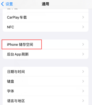 冷水滩iPhone系统维修分享iPhone储存空间系统数据占用过大怎么修复 