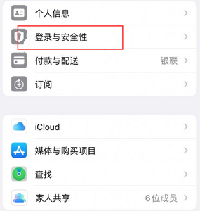 冷水滩苹果维修站分享手机号注册的Apple ID如何换成邮箱【图文教程】 