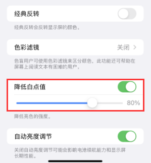冷水滩苹果电池维修分享iPhone省电巧妙设置降低白点值