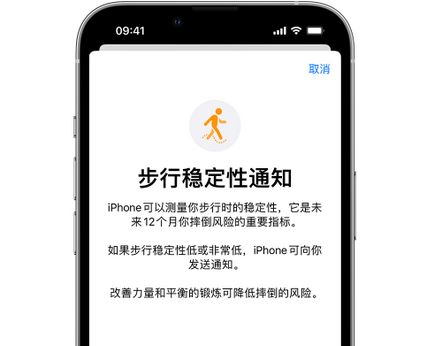 冷水滩iPhone手机维修如何在iPhone开启'步行稳定性通知' 