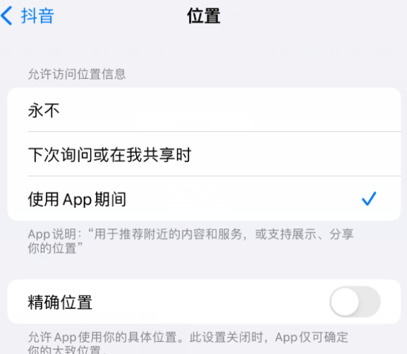 冷水滩apple服务如何检查iPhone中哪些应用程序正在使用位置 