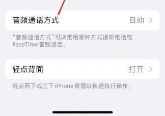 冷水滩苹果蓝牙维修店分享iPhone设置蓝牙设备接听电话方法