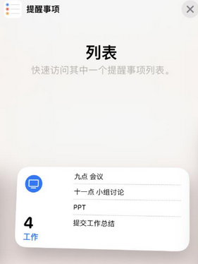 冷水滩苹果14维修店分享iPhone14如何设置主屏幕显示多个不同类型提醒事项