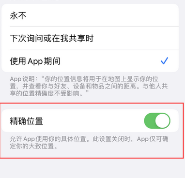 冷水滩苹果服务中心分享iPhone查找应用定位不准确怎么办