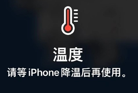 冷水滩苹果维修站分享iPhone手机发烫严重怎么办 