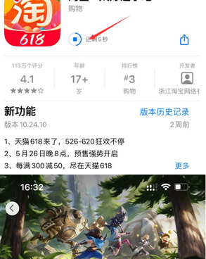 冷水滩苹果维修站分享如何查看App Store软件下载剩余时间 