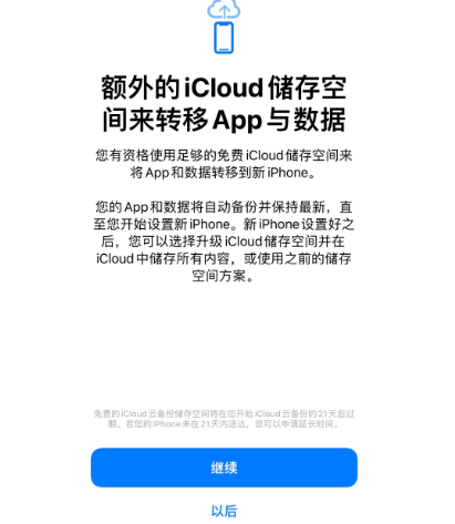 冷水滩苹果14维修网点分享iPhone14如何增加iCloud临时免费空间