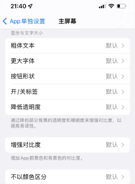 冷水滩苹果14服务点分享iPhone14如何单独设置App