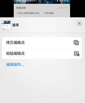 冷水滩iPhone维修服务分享iPhone怎么批量修图 