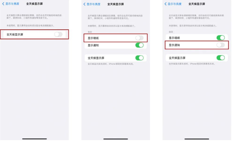 冷水滩苹果14Pro维修分享iPhone14Pro息屏显示时间设置方法 