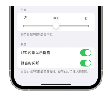 冷水滩苹果14维修分享iPhone14静音时如何设置LED闪烁提示 