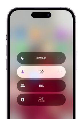 冷水滩苹果14维修中心分享在iPhone14上定制个人专注模式 