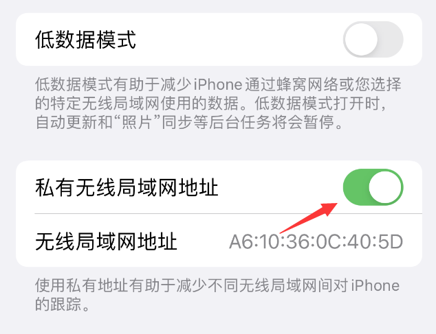 冷水滩苹果wifi维修店分享iPhone私有无线局域网地址开启方法 