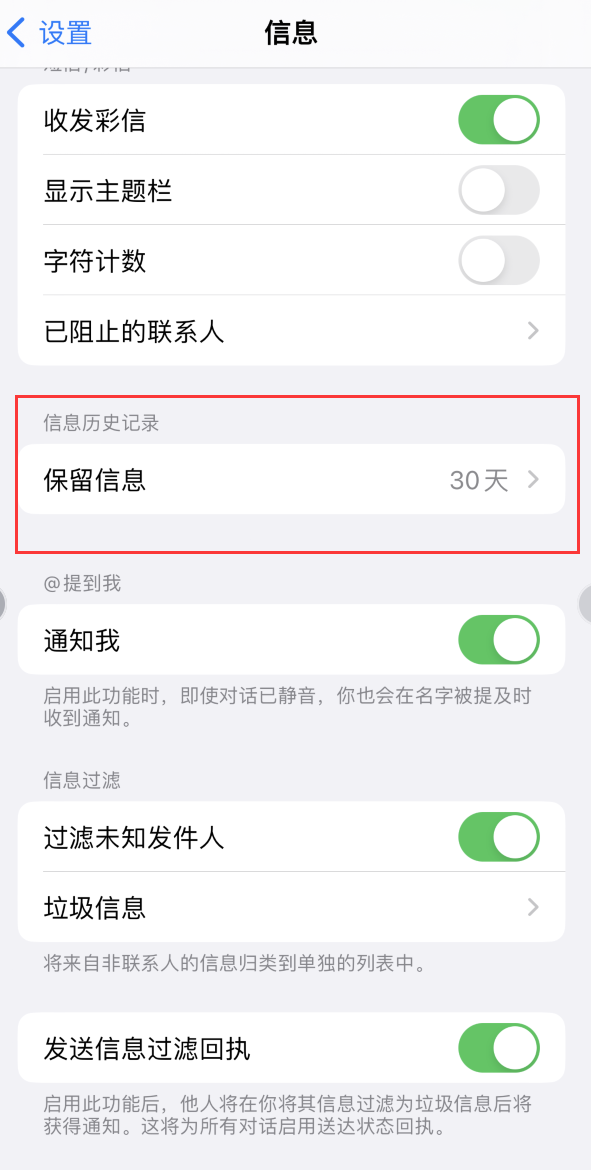 冷水滩Apple维修如何消除iOS16信息应用出现红色小圆点提示 