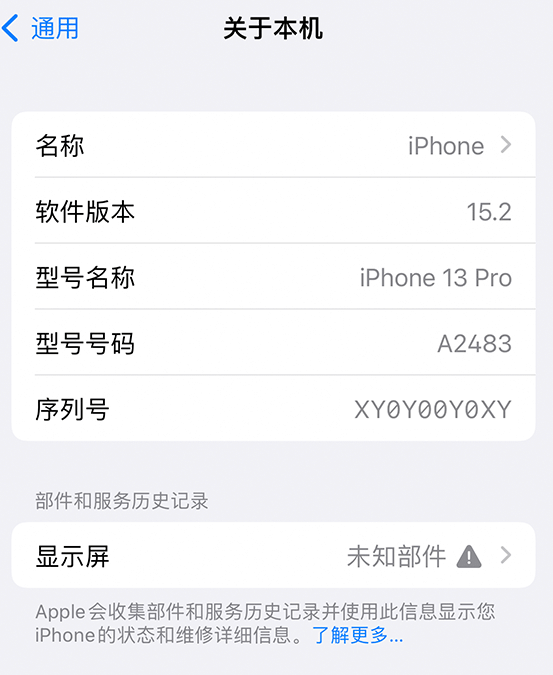 冷水滩苹果14维修服务分享如何查看iPhone14系列部件维修历史记录 