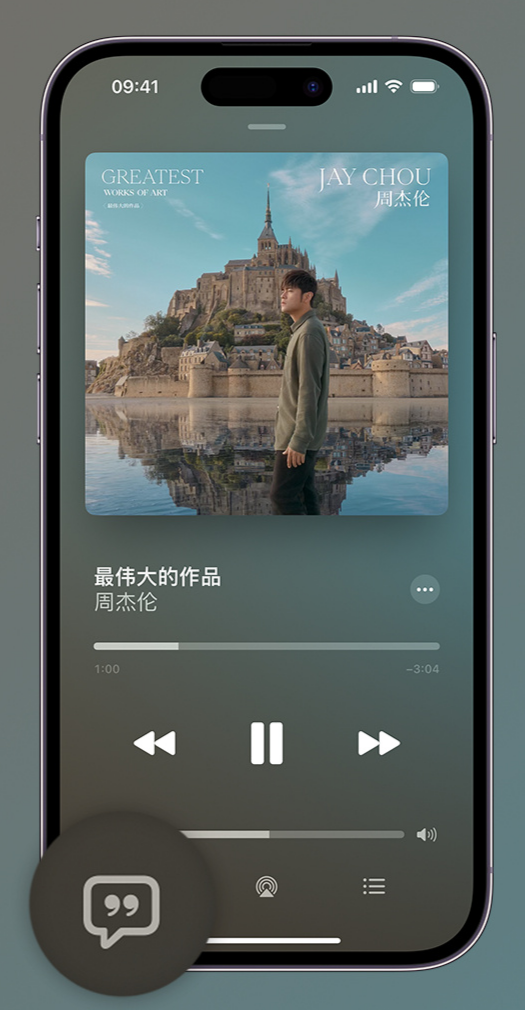 冷水滩iphone维修分享如何在iPhone上使用Apple Music全新唱歌功能 