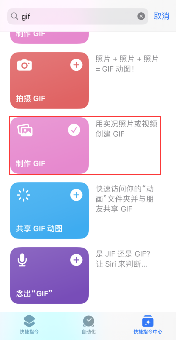 冷水滩苹果手机维修分享iOS16小技巧:在iPhone上制作GIF图片 