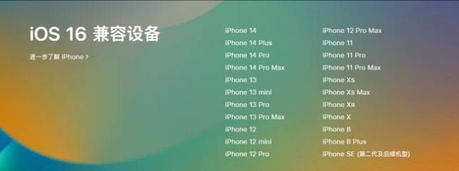 冷水滩苹果手机维修分享:iOS 16.4 Beta 3支持哪些机型升级？ 