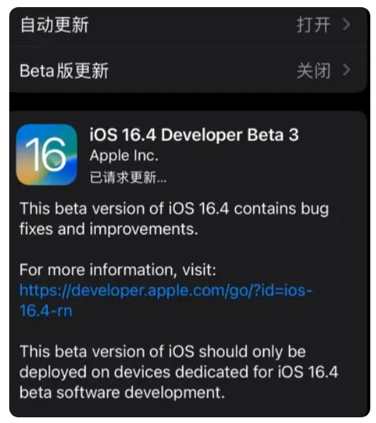 冷水滩苹果手机维修分享：iOS16.4Beta3更新了什么内容？ 