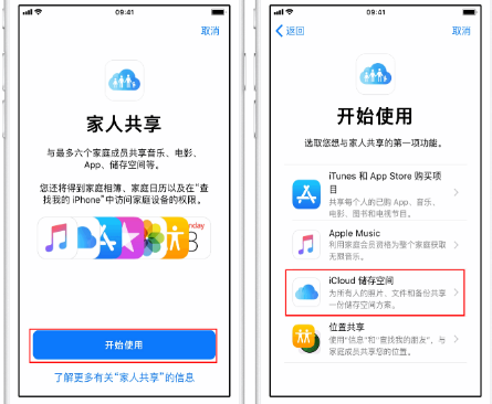 冷水滩苹果14维修分享：iPhone14如何与家人共享iCloud储存空间？ 