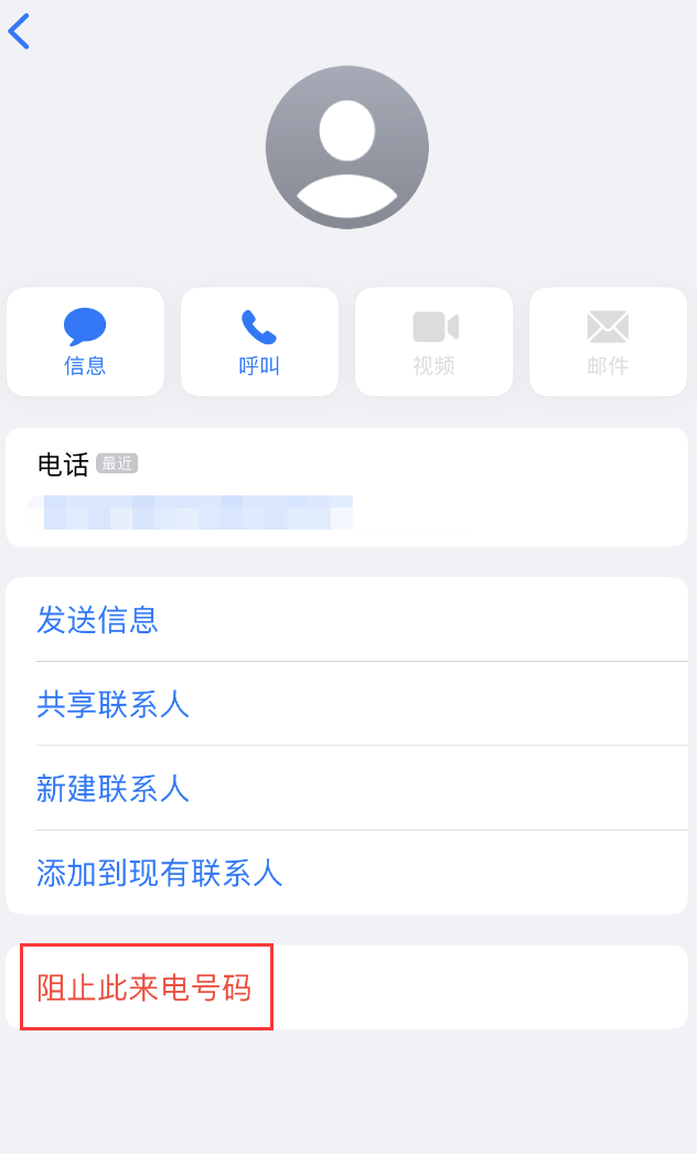 冷水滩苹果手机维修分享：iPhone 拒收陌生人 iMessage 信息的方法 