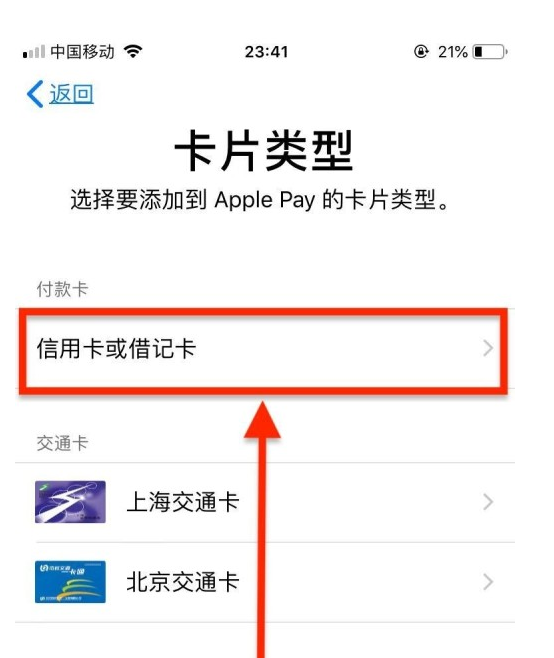 冷水滩苹果手机维修分享使用Apple pay支付的方法 