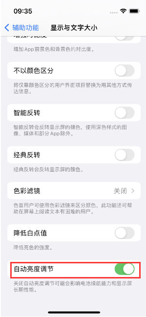 冷水滩苹果15维修店分享iPhone 15 Pro系列屏幕亮度 