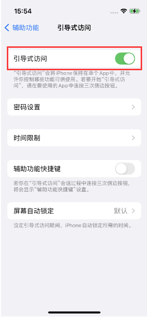 冷水滩苹果14维修店分享iPhone 14引导式访问按三下没反应怎么办 