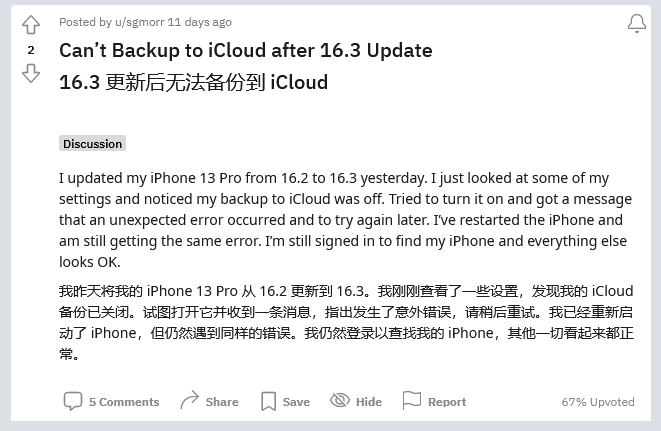 冷水滩苹果手机维修分享iOS 16.3 升级后多项 iCloud 服务无法同步怎么办 