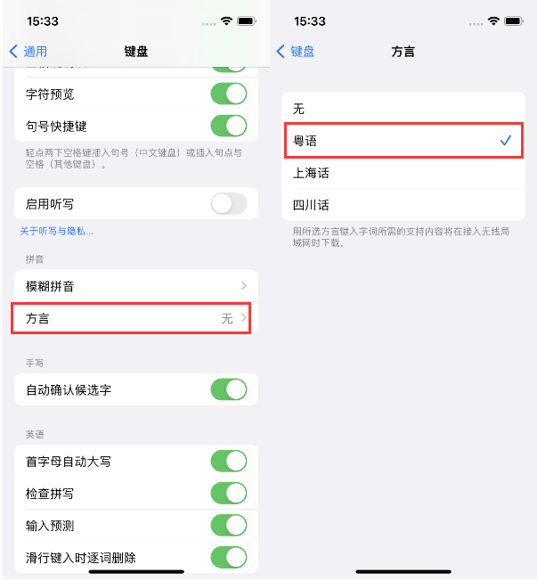 冷水滩苹果14服务点分享iPhone 14plus设置键盘粤语方言的方法 