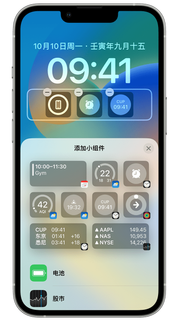 冷水滩苹果维修网点分享iOS 16 如何在锁屏上添加小组件？点击无响应如何解决？ 