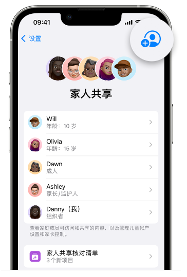 冷水滩苹果维修网点分享iOS 16 小技巧：通过“家人共享”为孩子创建 Apple ID 