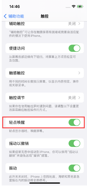 冷水滩苹果14维修店分享iPhone 14双击屏幕不亮怎么办 