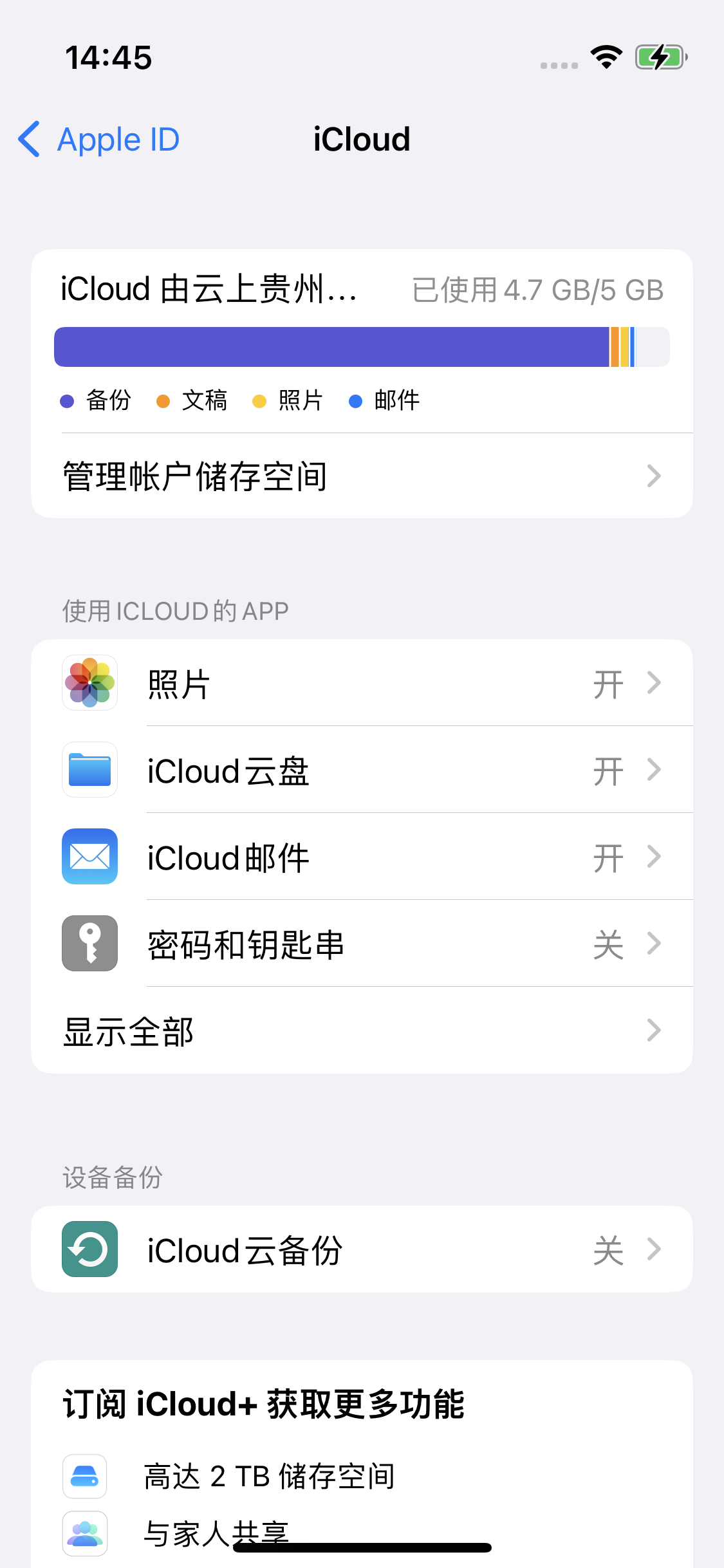 冷水滩苹果14维修分享iPhone 14 开启iCloud钥匙串方法 