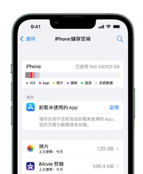 冷水滩苹果14维修店分享管理 iPhone 14 机型储存空间的方法 