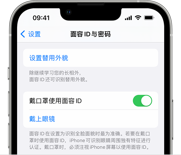 冷水滩苹果14维修店分享佩戴口罩时通过面容 ID 解锁 iPhone 14的方法 