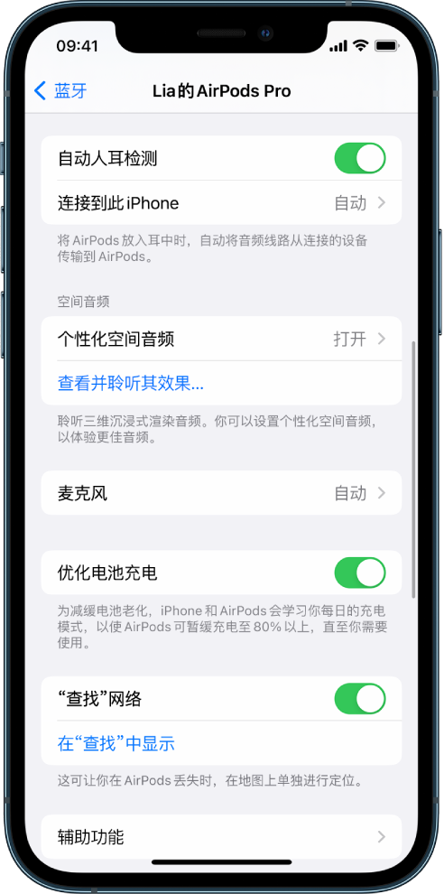 冷水滩苹果手机维修分享如何通过 iPhone “查找”功能定位 AirPods 