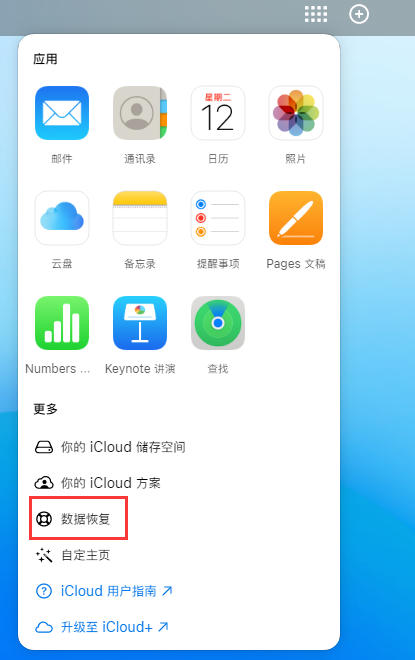 冷水滩苹果手机维修分享iPhone 小技巧：通过苹果 iCloud 官网恢复已删除的文件 