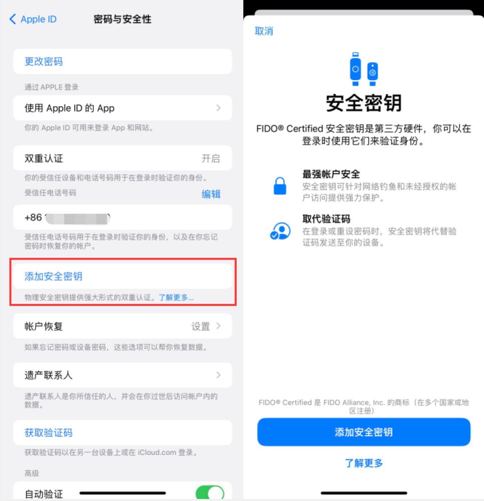 冷水滩苹果服务网点分享物理安全密钥有什么用？iOS 16.3新增支持物理安全密钥会更安全吗？ 