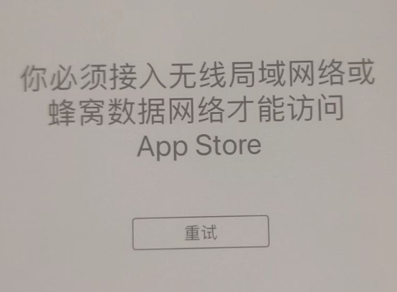 冷水滩苹果服务网点分享无法在 iPhone 上打开 App Store 怎么办 