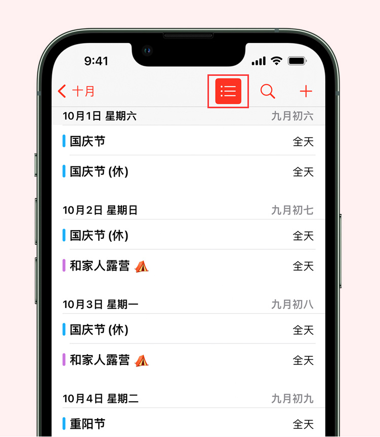 冷水滩苹果手机维修分享如何在 iPhone 日历中查看节假日和调休时间 