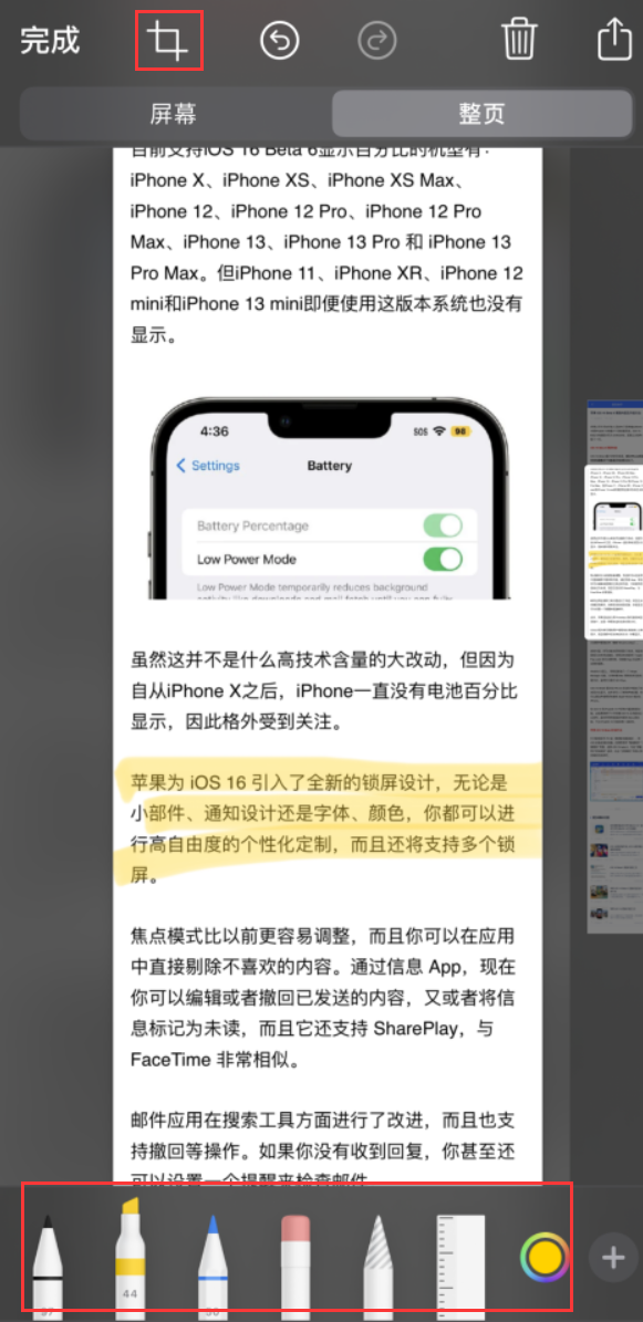 冷水滩苹果手机维修分享小技巧：在 iPhone 上给截屏图片做标记 