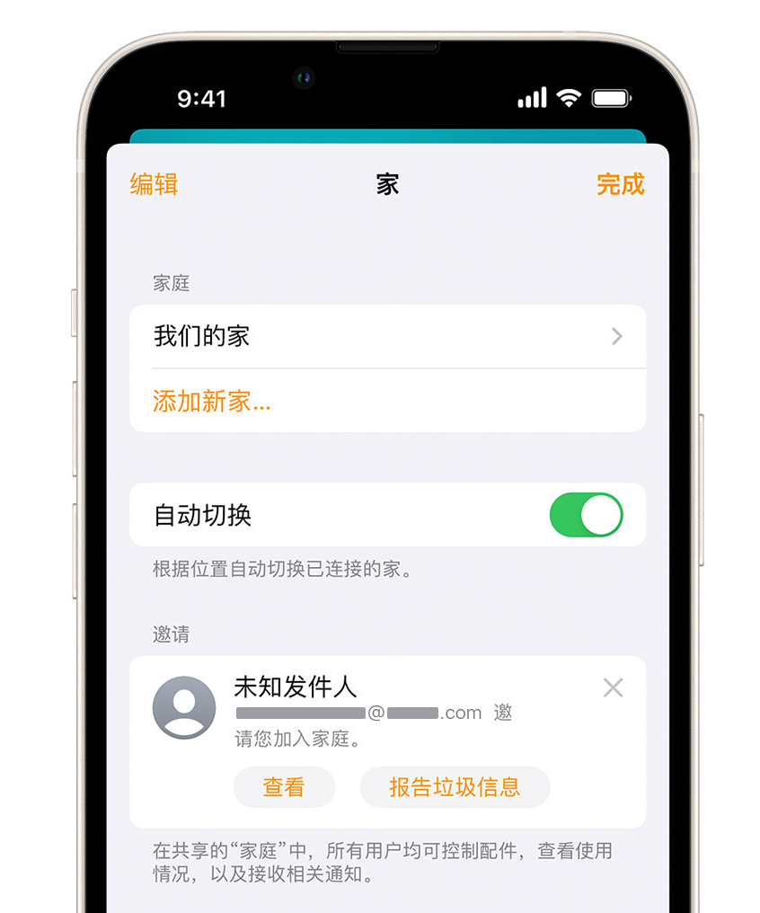 冷水滩苹果手机维修分享iPhone 小技巧：在“家庭”应用中删除和举报垃圾邀请 