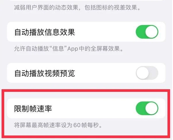 冷水滩苹果13维修分享iPhone13 Pro高刷是否可以手动控制 