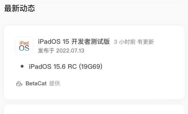 冷水滩苹果手机维修分享苹果iOS 15.6 RC版更新建议 