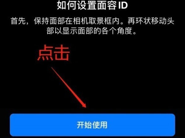 冷水滩苹果13维修分享iPhone 13可以录入几个面容ID 