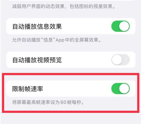 冷水滩苹果13维修分享iPhone13 Pro高刷设置方法 